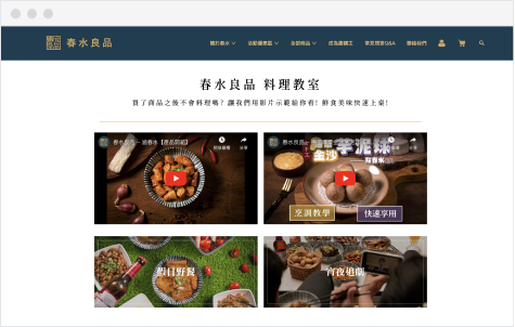 meepShop範例商店-春水堂